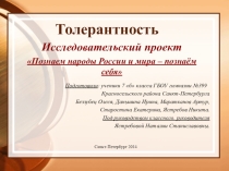 Презентация проектной работы Познаём Родину - познаём себя