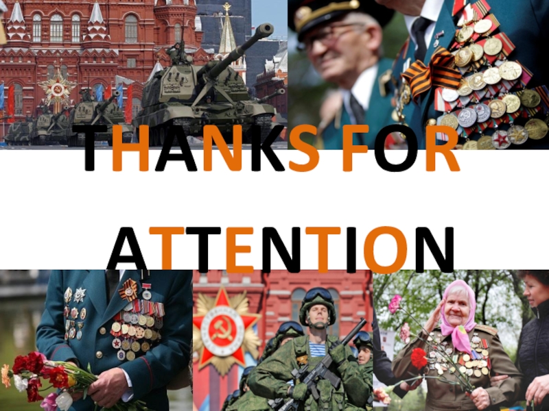 9 мамыр - Жеңіс күні атты презентация Thanks For Attention Thanks For Attention
