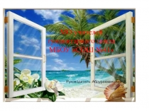 Презентация на конкурс ШМО