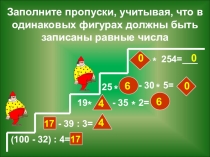 Презентация по математике на тему  Устный счет для развития УУД (5класс)