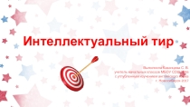 Тренажёр по русскому языку на тему Слог. Ударение в словах.