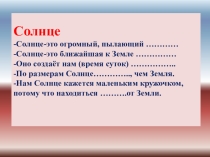 Презентация по окружающему миру  Луна
