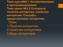 Основные понятия ОС Windows 7, Linux.