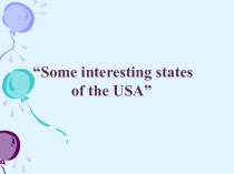 Презентация по английскому языку “Some interesting states of the USA”