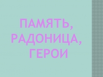 Презентация к уроку Светская эика