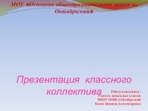 Презентация классного коллектива. Фотоотчёт.