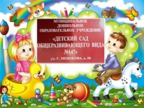 Презентация Знакомство с нашим детским садом