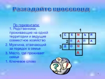 Презентация к часу общения Посвящается маме...