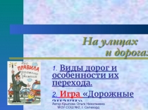 Презентация к классному часу по ПДД