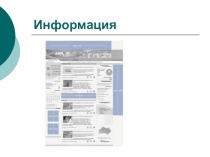 Презентация по информатике Измерение информации 8 класс