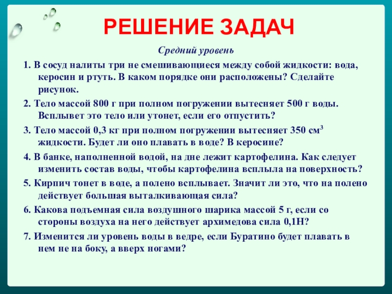 Презентация к уроку физики на тему Условия плавания тел 3ч 7 класс