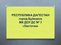 Спасибо за победу!