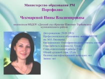 Презентация дошкольного воспитания Портфолио воспитателя