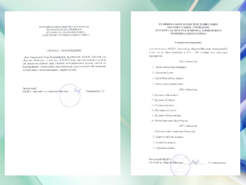 Презентация дошкольного воспитания Портфолио воспитателя
