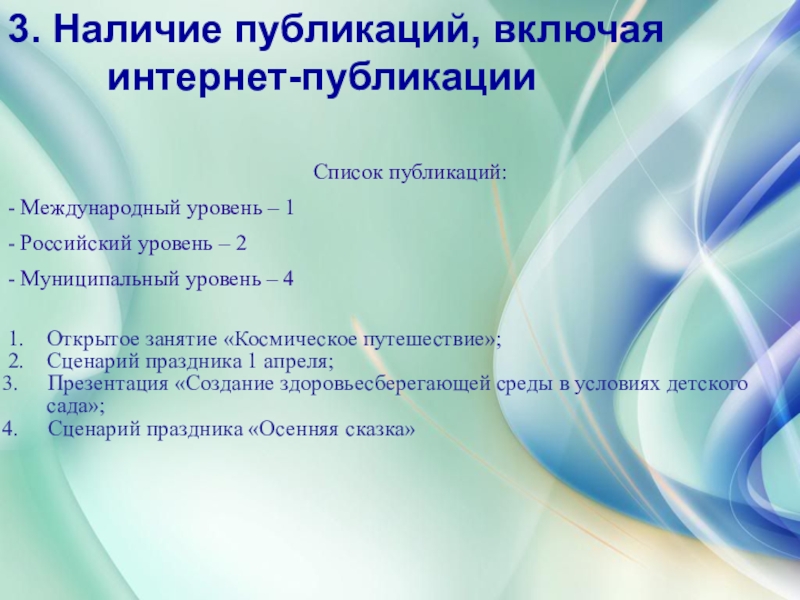 Презентация дошкольного воспитания Портфолио воспитателя 3. Наличие публикаций, включая интернет-публикации 3. Наличие публикаций, включая интернет-публикации