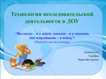 Исследовательская деятельность