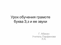 Презентация по обучению грамоте на тему Звуки и буквы Б б