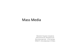 Презентация для урока по теме Средства массовой информации (8 класс, УМК Enjoy English)