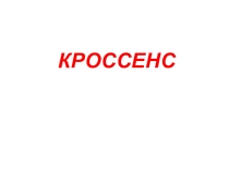 Презентация по географии на тему Ориентирование (5 класс)