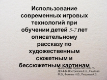Презентация по развитию речи детей дошкольного возраста
