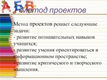 Презентация проектная деятельность на уроках литературы