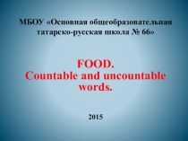 Презентация по английскому языку на тему Еда