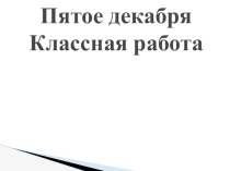 Открытый урок на тему Зима в поэзии С.А. Есенина