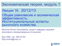 Презентация Экономическая теория, модуль 1