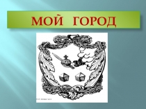 Презентация Сольвычегодск ближе, чем кажется