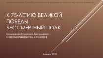 Презентация к мероприятию, посвящённому 75-летию Победы