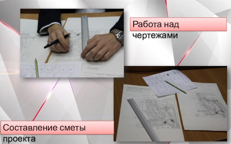 Школьный парк Гранит Науки Работа над чертежамиСоставление сметы проекта Работа над чертежамиСоставление сметы проекта