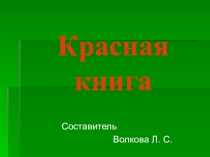 Презентация по окружающему миру Красная книга