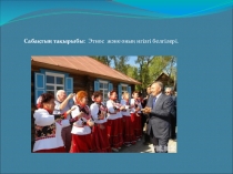 Этнос