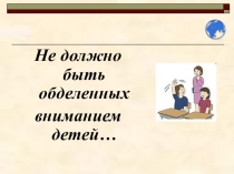 Презентация Самостоятельная работа на уроках математики как вид индивидуальной работы с учащимися