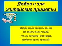Презентация к классному часу