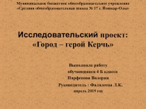 Презентация по окружающему миру на тему Города-герои 3 класс