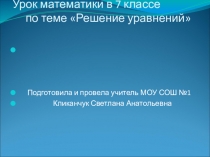 Решение уравнений