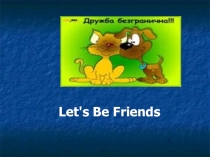 Презентация по английскому языку по теме Friends 7 класс