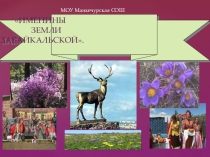 Презентация Именины земли Забайкальской