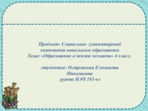 Презентация по теме Образование в жизни человека, для конца 4 класса