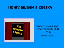 Презентация к уроку Деление двузначного числа на двузначное УМК Гармония