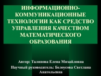 Научное исследование, Презентация к докладу