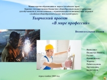 Методическая разработка презентация В мире профессий