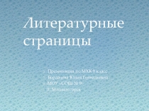 Презентация к уроку МХК 9 класс