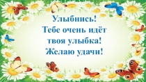 Презентация по русскому языку на тему Слова, обозначающие предметы и отвечающие на вопрос ЧТО? Предмет и его название. (2 класс)