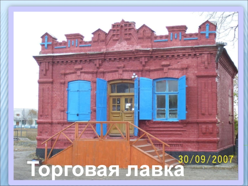 Лавка купца Торговая лавка купца Торговая лавка купца
