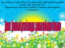 Презентация Дневник лагеря Солнышко с дневным пребыванием 2014 год