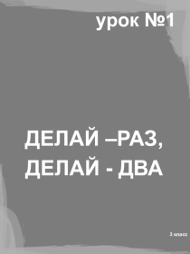 Презентация по информатике на тему Алгоритм (3 класс)