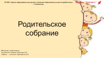Презентация для родителей Жестокое обращение - не допусти