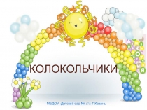 Презентация Оформление группы в детском саду